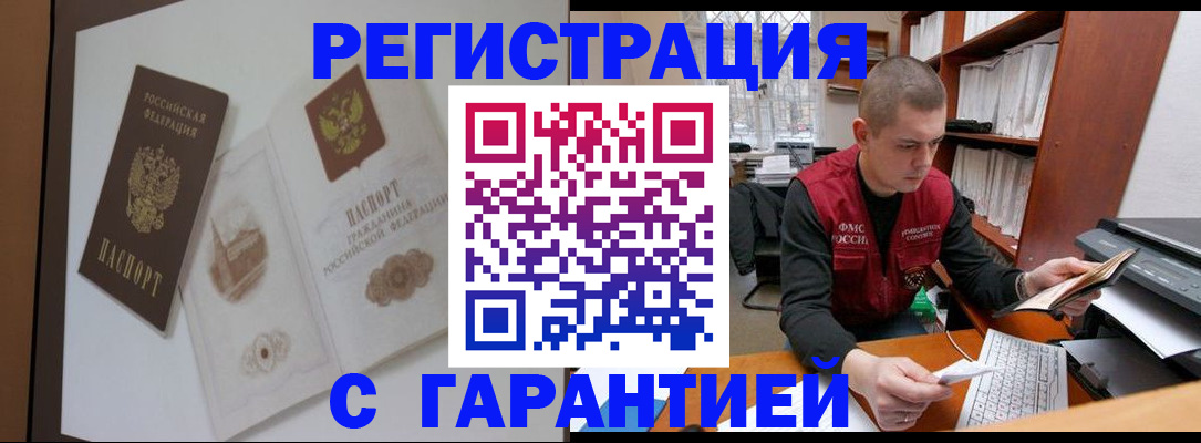 временная регистрация недорого в Харабали