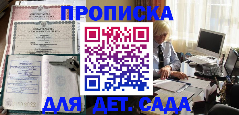 купить прописку в Харабали