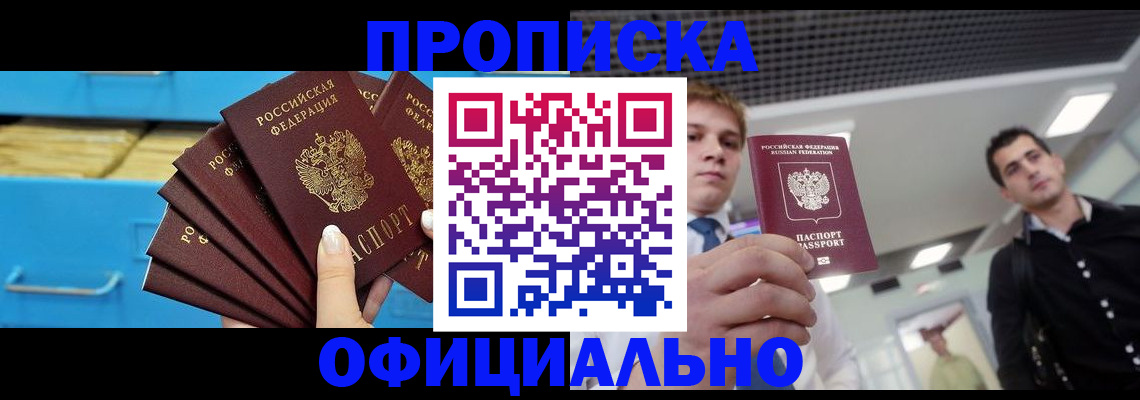 прописка для работы в Харабали